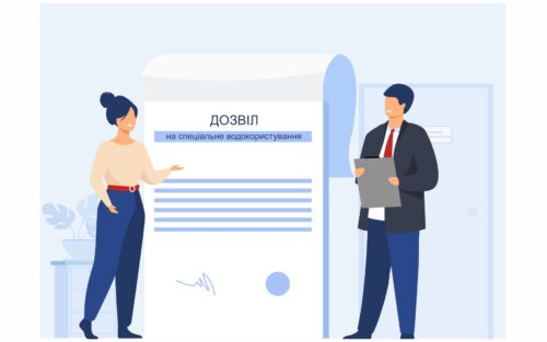 Дозвіл на спецводокористування