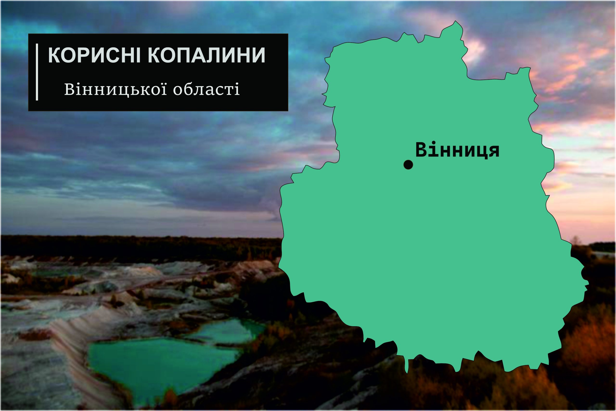 Вінницької області