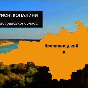Кіровоградської області