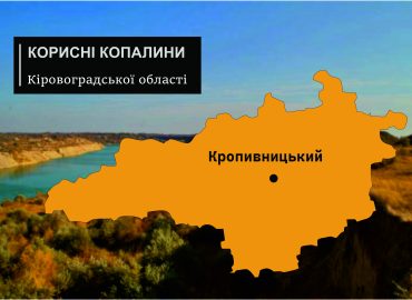 Кіровоградської області