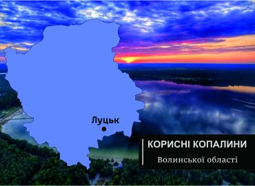Корисні копалини Волинської області 62 Волинської області