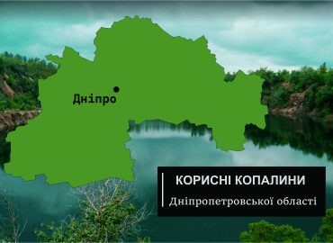 Корисні копалини Дніпропетровської області 69 korysni kopalyny dnipropetrovskoi oblasti