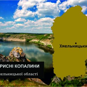 korysni kopalyny hmelnytskoi oblasti