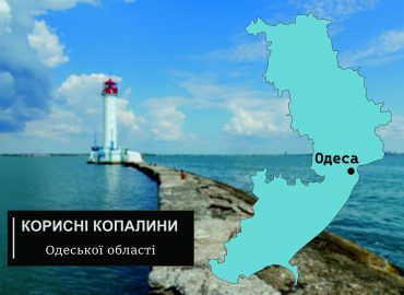 Корисні копалини Одеської області 63 korysni kopalyny odeskoi oblasti