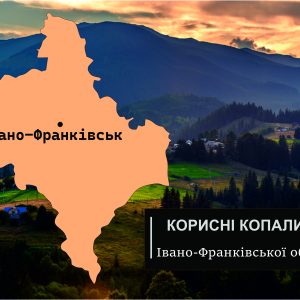 Івано-Франківської області