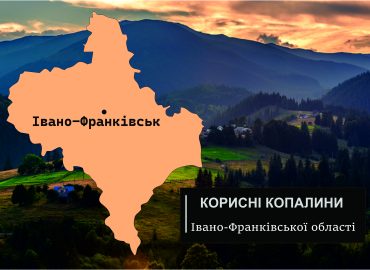 Івано-Франківської області