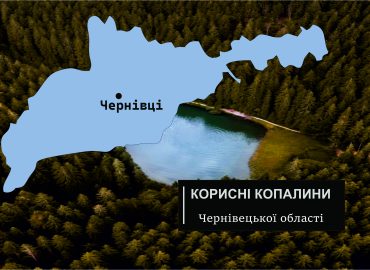Корисні копалини Чернівецької області 59 korysni kopalyny chernivetskoi oblasti