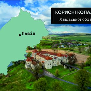 Львівської області