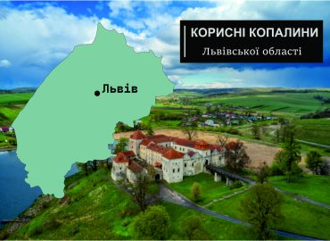 Львівської області