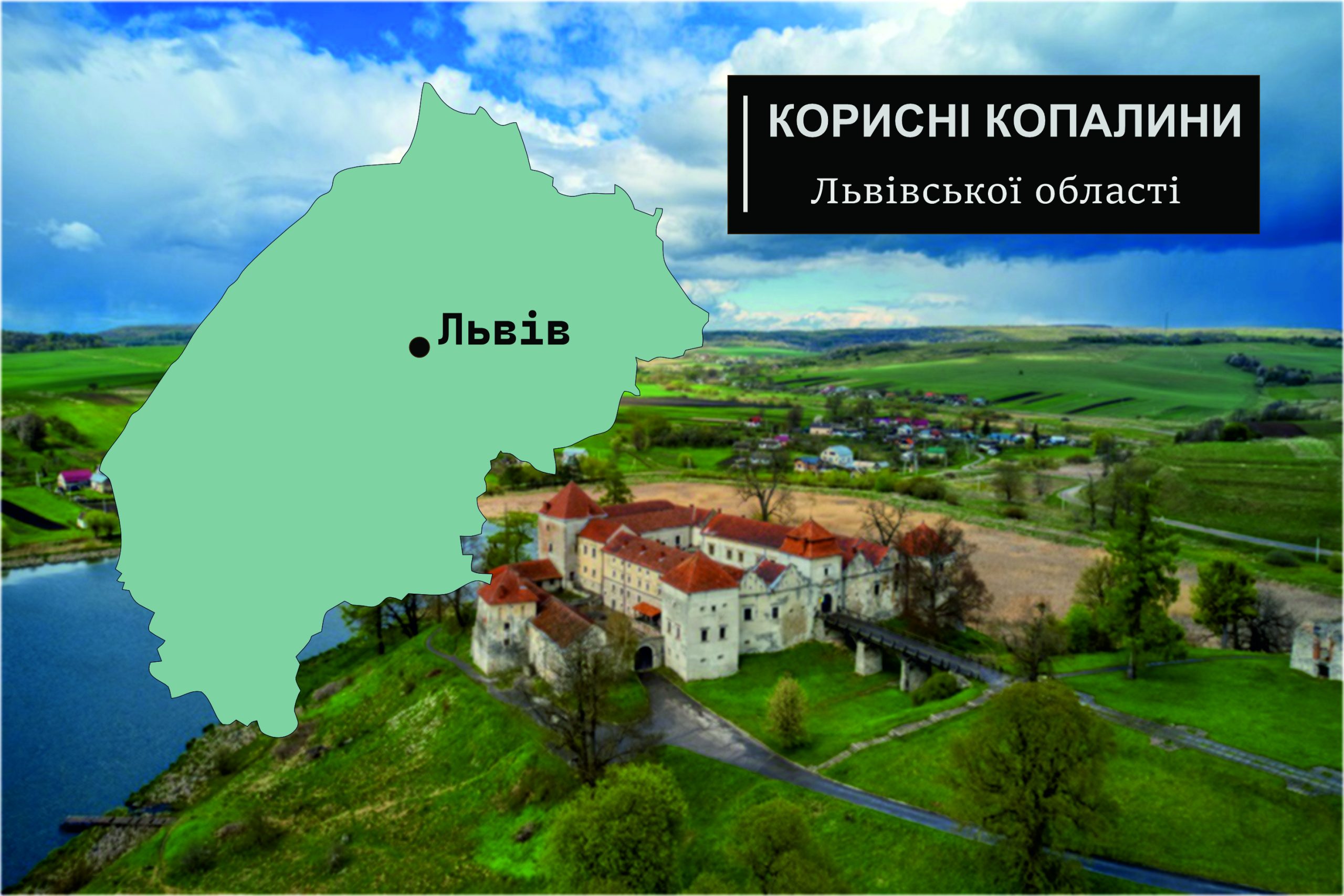 Львівської області