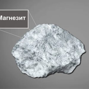 магнезит