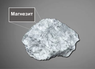 магнезит