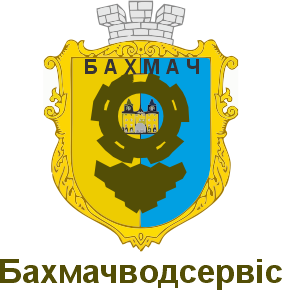 БАХМАЧ-ВОДСЕРВІС