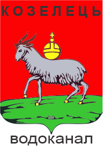 КОЗЕЛЕЦВОДОКАНАЛ
